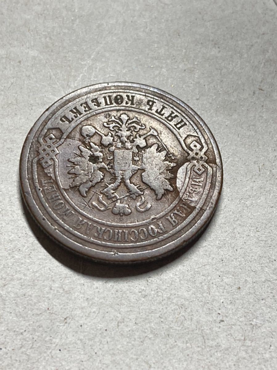 古銭 アジア) ロシア 5カペイカ銅貨 1879年 アンティークコイン