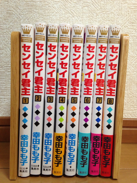送料460円 センセイ君主 1-8巻 全巻セット 幸田もも子 即決あり_1