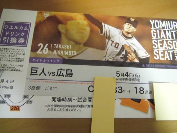 巨人ファンの集い!~7/4セ・公式戦!巨人vs広島12回戦 巨人ファンの集い!~7/4セ・公式戦!巨人vs広島12回戦