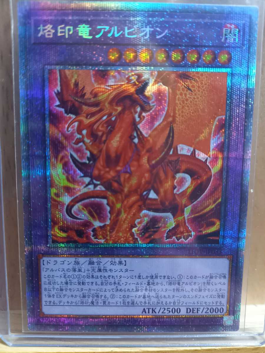遊戯王 烙印竜アルビオン シークレット アルビオン 烙印 デスピア 2枚