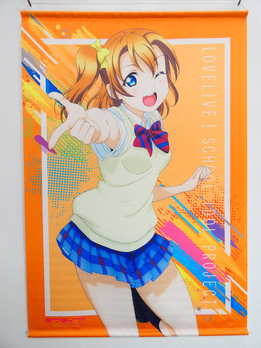 Gj9 ラブライブ B2タペストリー 高坂穂乃果 夏制服ver タペストリー 売買されたオークション情報 Yahooの商品情報をアーカイブ公開 オークファン Aucfan Com