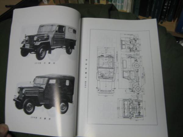 三菱ジープJ3R シャシ編 整備書 新品 三菱 ジープ 整備解説書 《シャシ編》 J3オーナー要必見(ジープ)｜売買