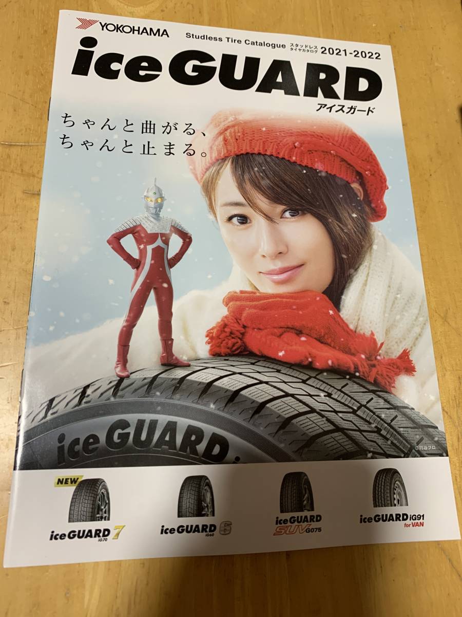 非売品 深田恭子 クリアファイル ヨコハマタイヤ 深キョン アイス
