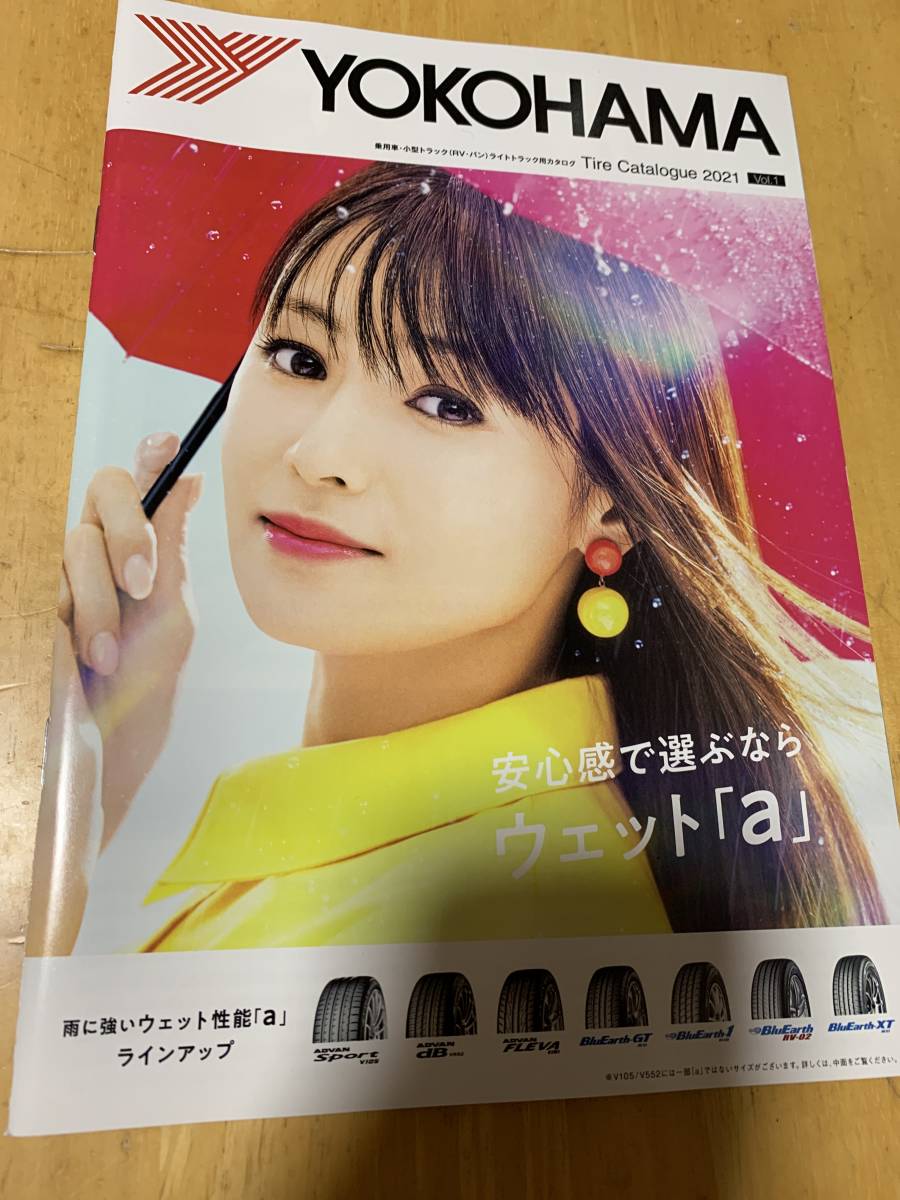 非売品 深田恭子 クリアファイル ヨコハマタイヤ 深キョン アイス
