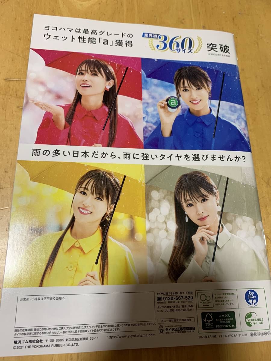 非売品 深田恭子 クリアファイル ヨコハマタイヤ 深キョン アイス