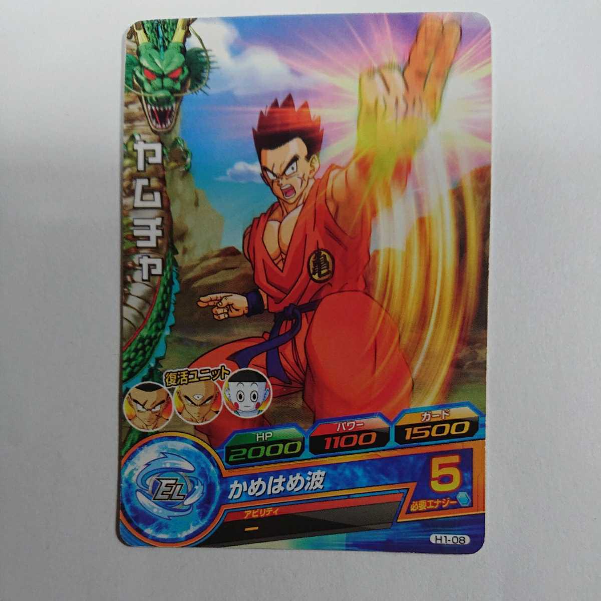 ドラゴンボールヒーローズ ヤムチャ かめはめ波 H1 08 ドラゴンボールヒーローズ 売買されたオークション情報 Yahooの商品情報をアーカイブ公開 オークファン Aucfan Com