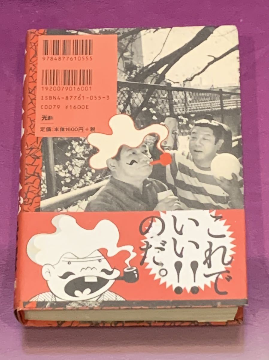 ☆赤塚不二夫☆直筆サイン入『サイン本・大先生を読む 赤塚不二夫 最