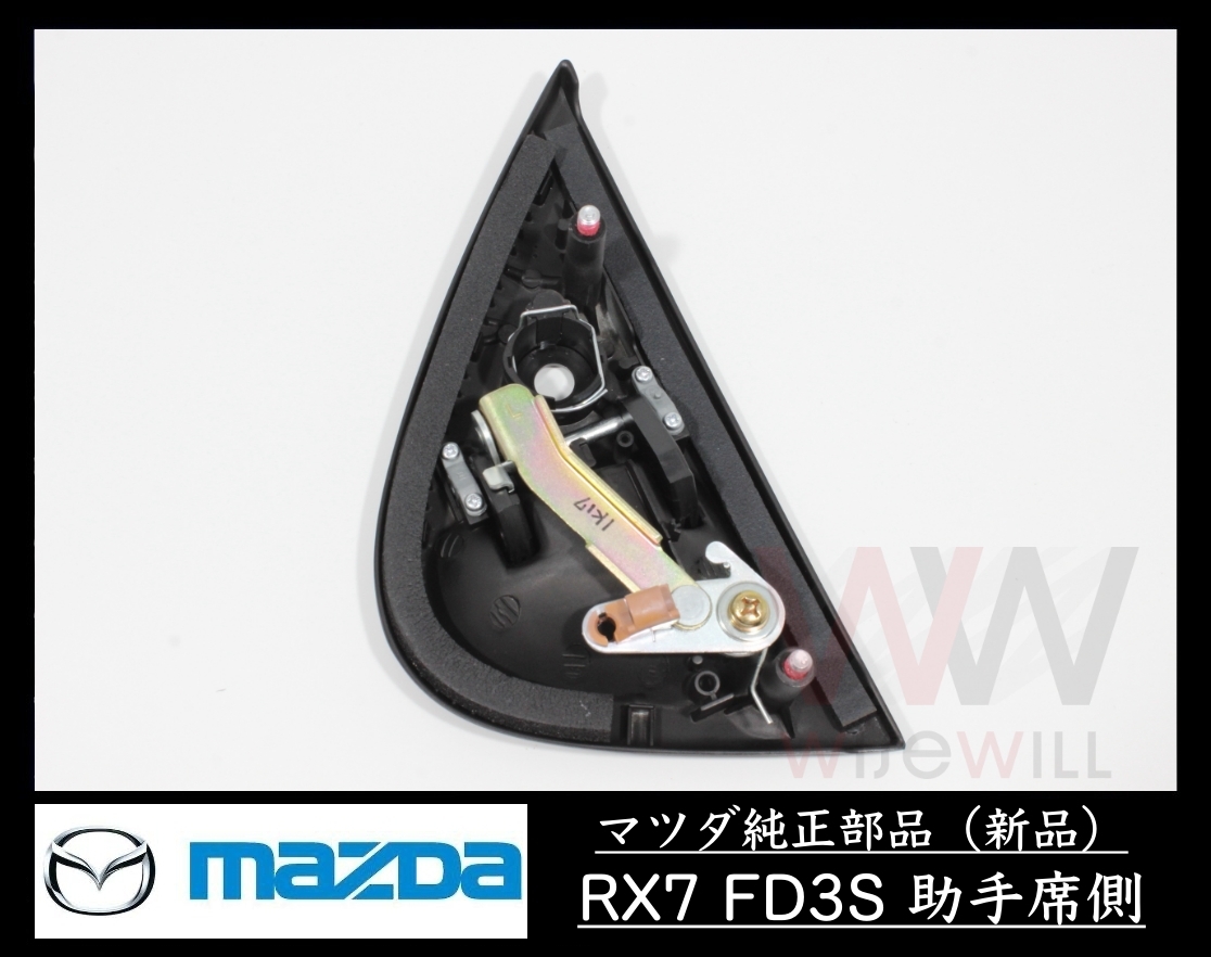 新品】マツダ純正 FD3S RX-7 後期 マツダ純正 助手席側アウタードア 