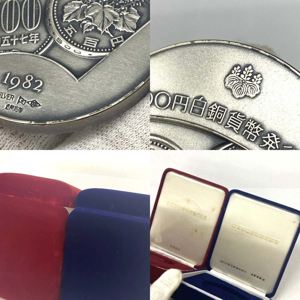 1982年 500円 白銅貨 記念メダル 1982年 純銀製 126グラム 500円白銅貨幣発行記念メダル｜Yahoo!フリマ