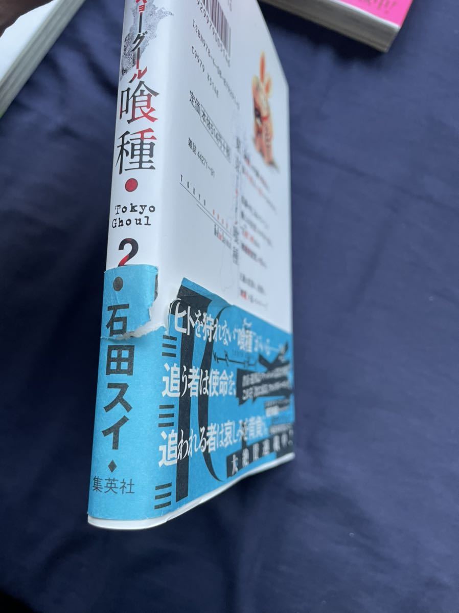 東京喰種 初版 帯付き 全巻セット 1巻ー14巻セット 石田スイ 高級百貨店 初版 帯付【東京喰種】全14巻 石田スイ 東京グール