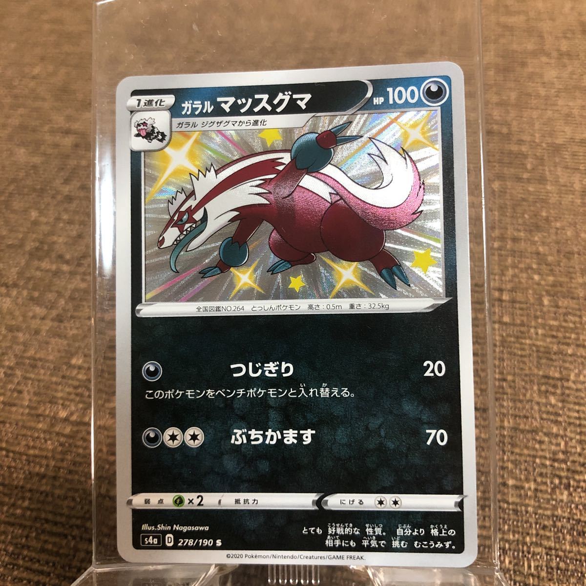 特価品 ポケモンカード ポケカ ガラルマッスグマ S 残3枚 ポケモンカードゲーム 売買されたオークション情報 Yahooの商品情報をアーカイブ公開 オークファン Aucfan Com