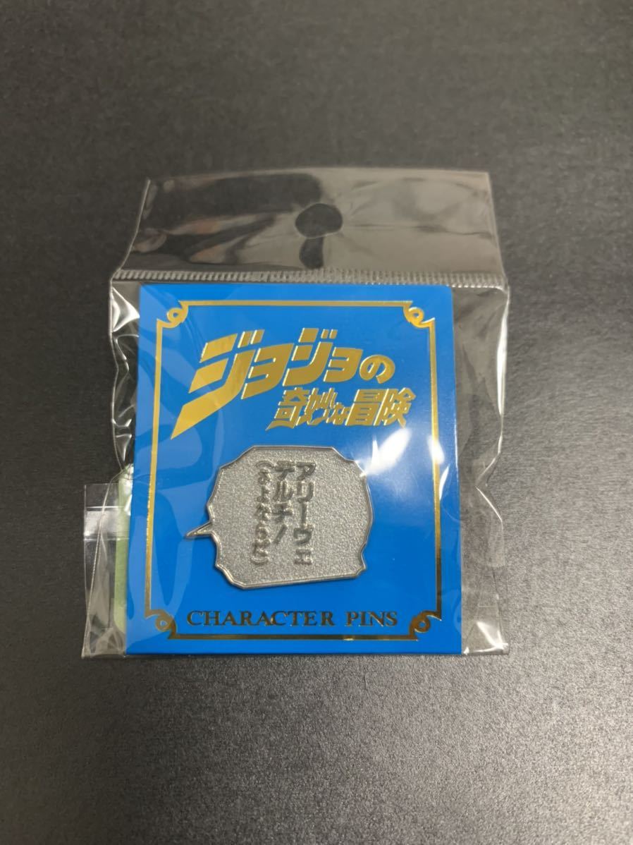 ジョジョの奇妙な冒険 ピンズ ピンバッジ ジャンプショップ 名言 ブチャラティ アリーヴェデルチ ジョジョ 5部 その他 売買されたオークション情報 Yahooの商品情報をアーカイブ公開 オークファン Aucfan Com