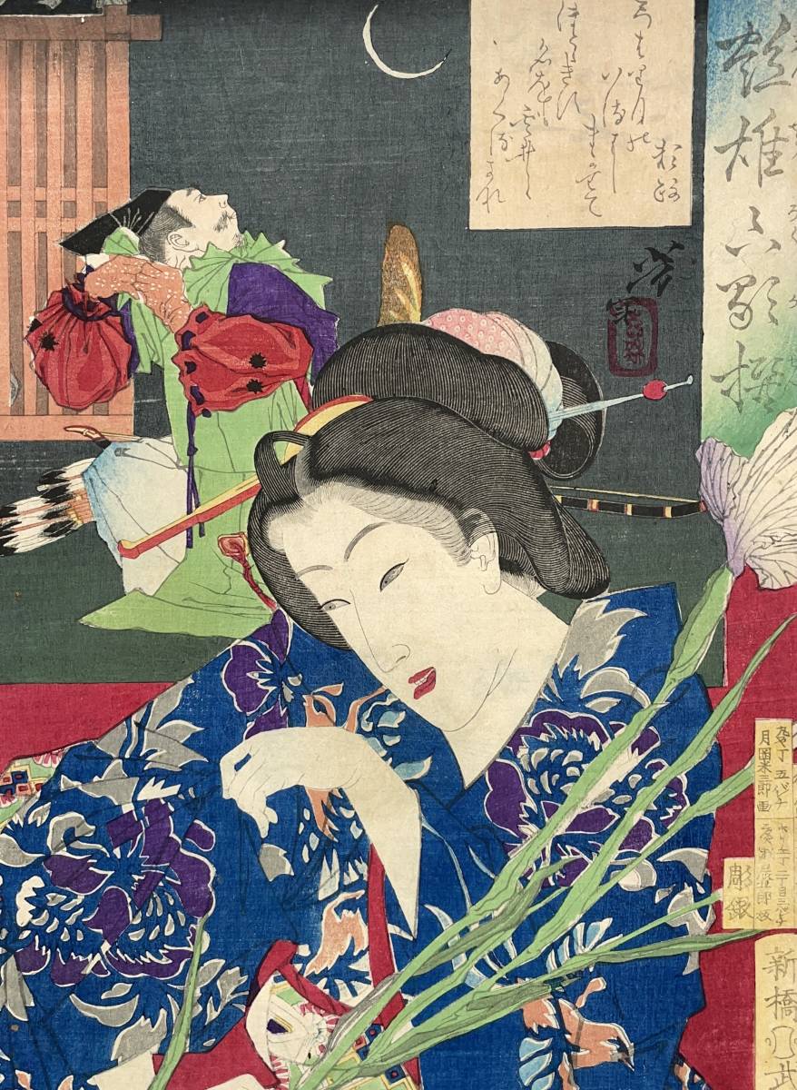 hana_desu15 艶雄六歌撰 月岡芳年 Yoshitoshi 明治12年(1879)本物