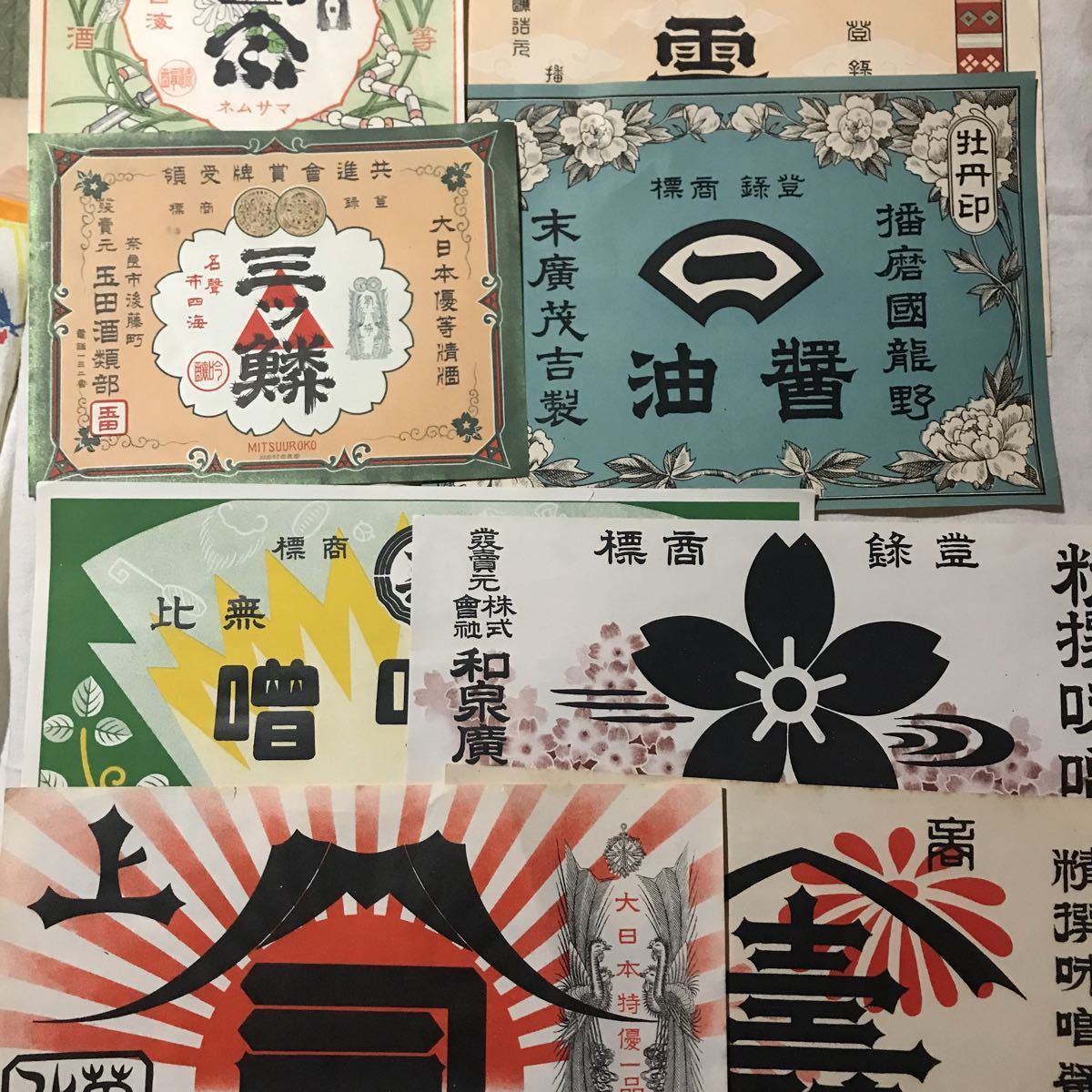 ☆ 戦前 お酒 お味噌 大きめ ラベル まとめて大量 ☆検索☆ 歴史 記録 