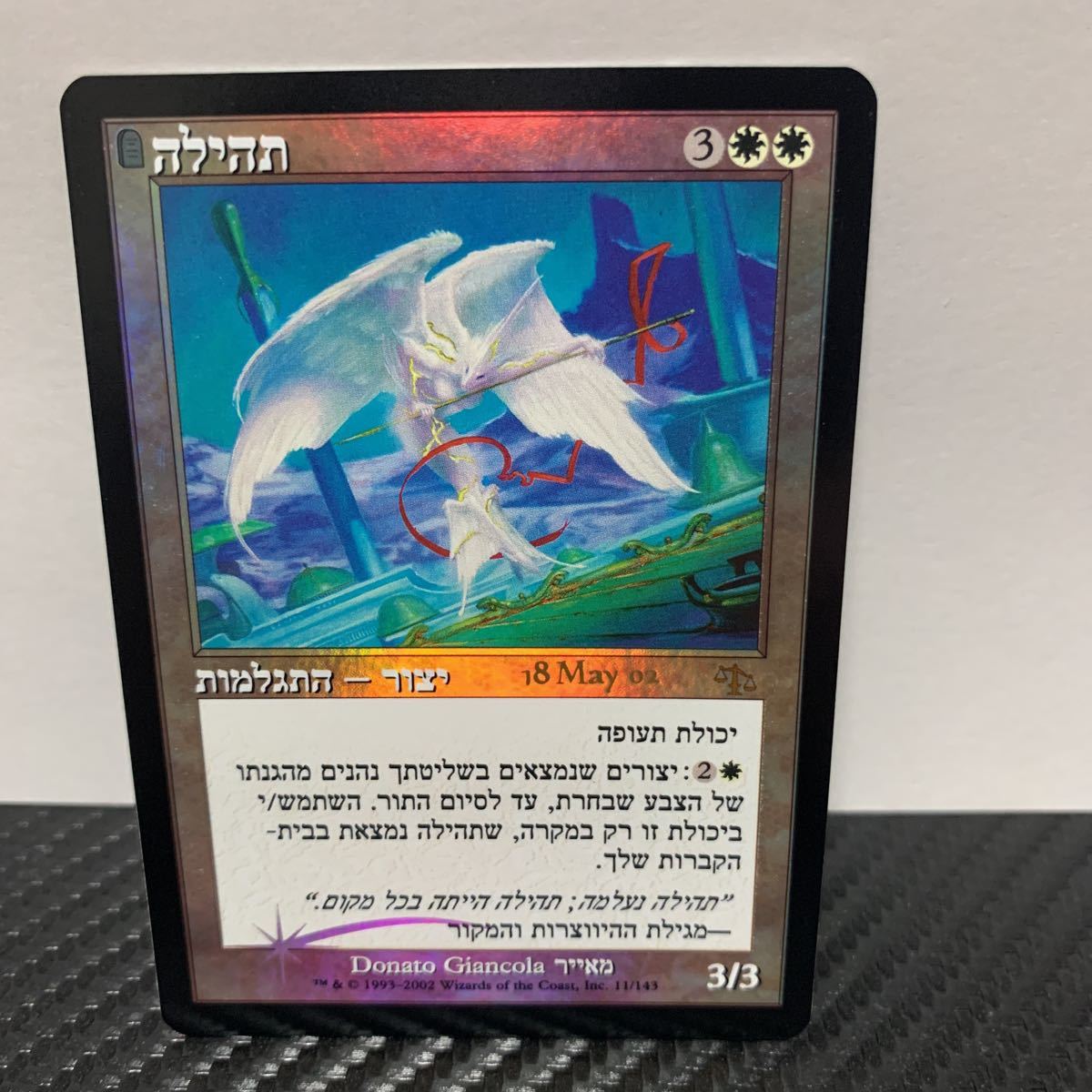 MTG] 栄光 / Glory [JUD] ヘブライ語 プレリリース品 FOIL(白)｜売買
