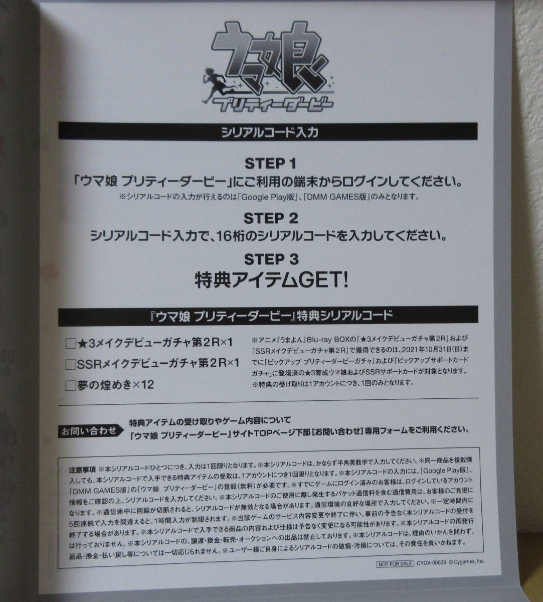 うまよん 封入特典 シリアルコード ガチャチケット 夢の煌めき ウマ娘 プリティーダービー シリアル その他 売買されたオークション情報 Yahooの商品情報をアーカイブ公開 オークファン Aucfan Com