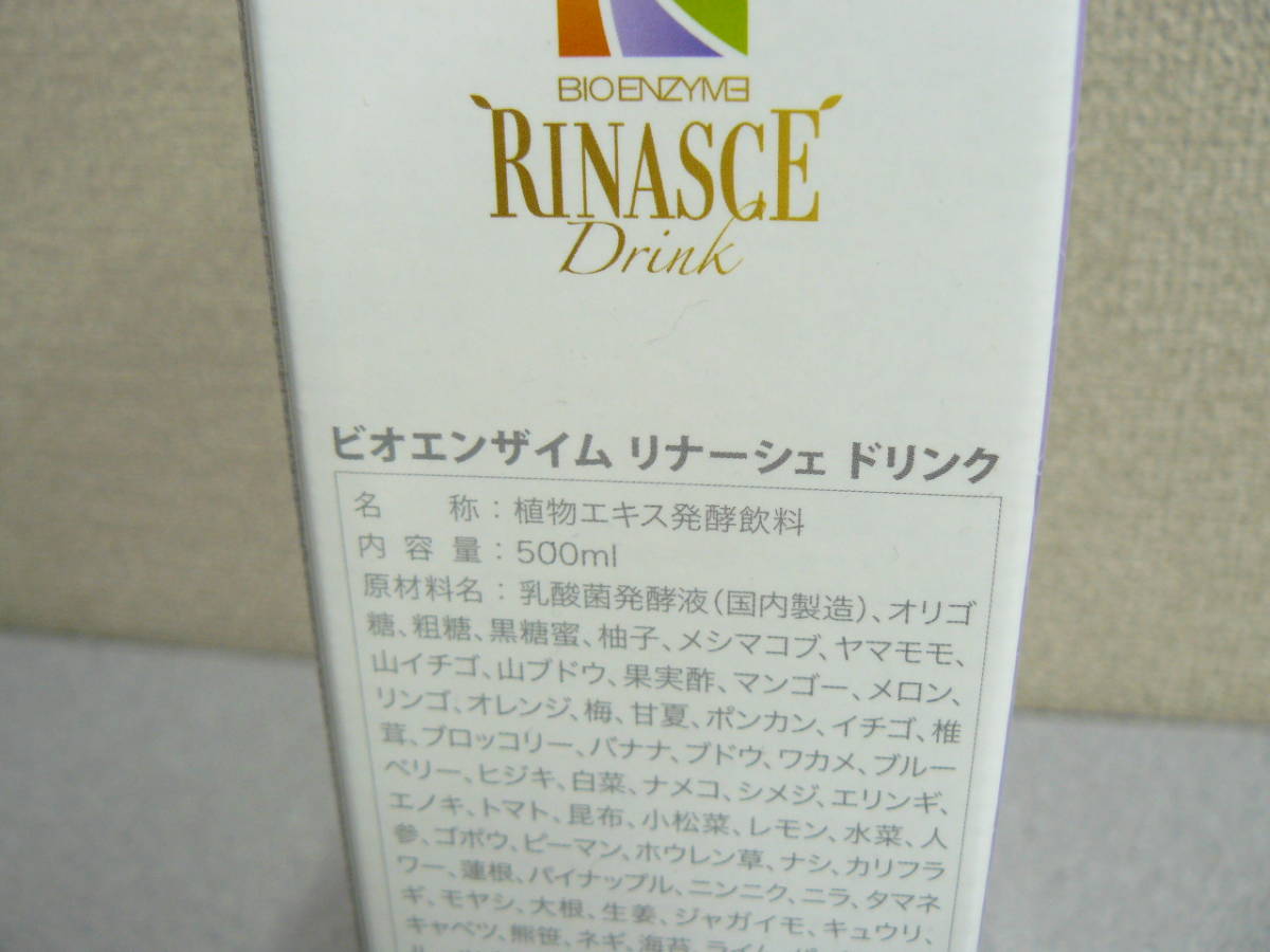 ビオライズリナーシェドリンク 6本セット【GW限定値下げ】