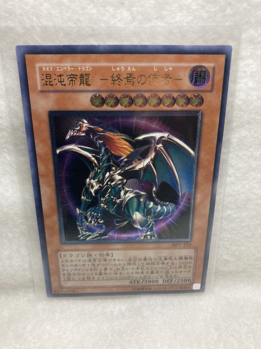 遊戯王 混沌帝龍 －終焉の使者－ なぶら シクレ エラー？