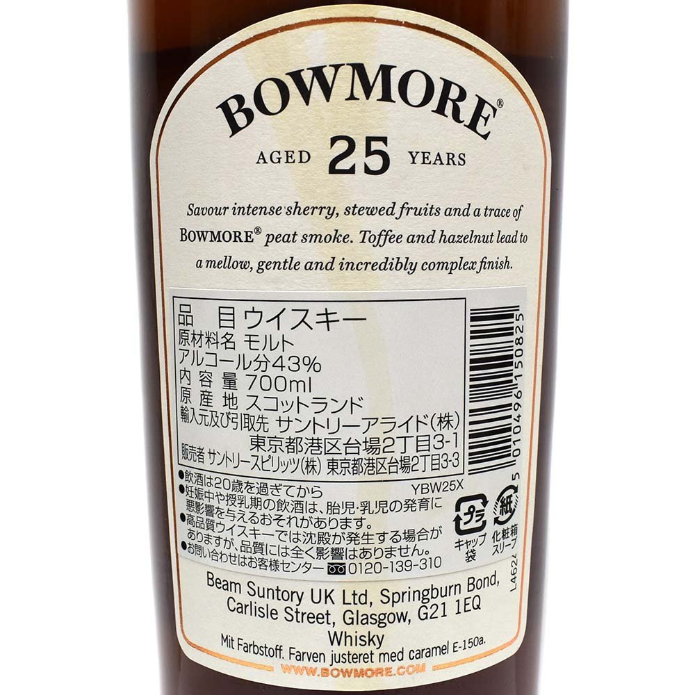 BOWMORE【ボウモア】25年 43度/700ml 古酒 未開栓【中古】 ボウモア 25