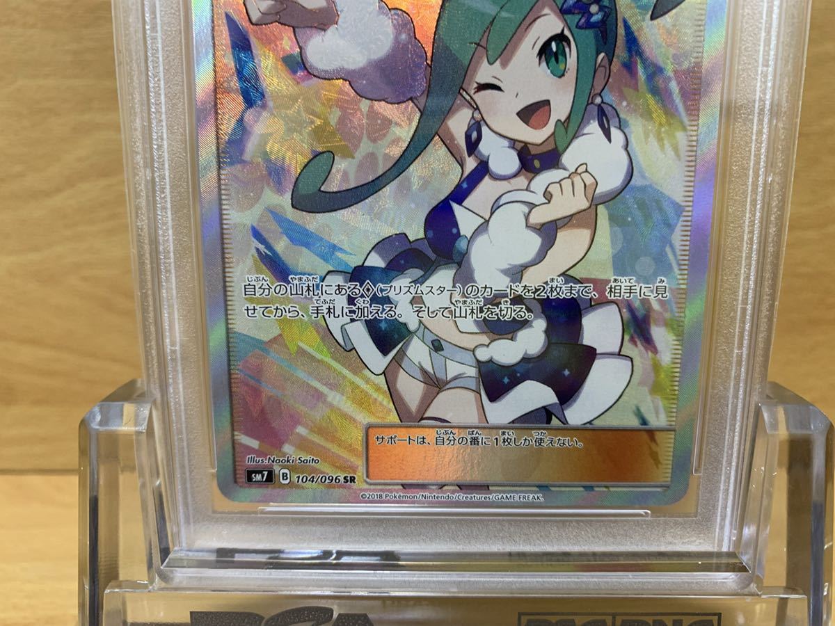PSA8 NM-MINT ルチア SR 104/096 SM7 裂空のカリスマ PSA鑑定 FULL ART