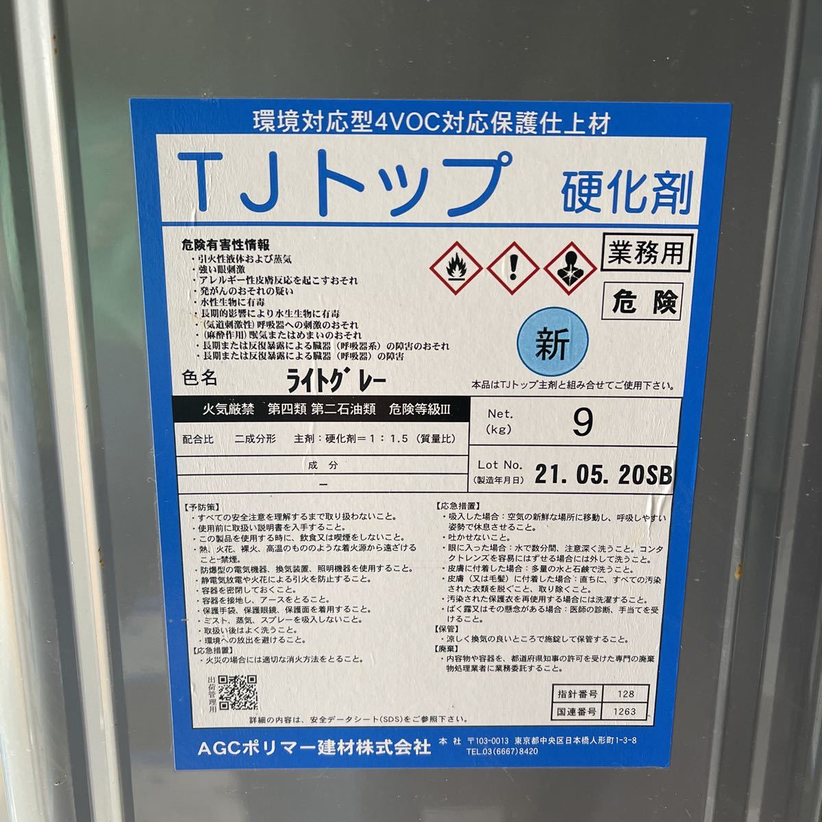 AGC 2液 フッ素樹脂系 8kgセット サラセーヌTJフッ素 トップ 15kg 