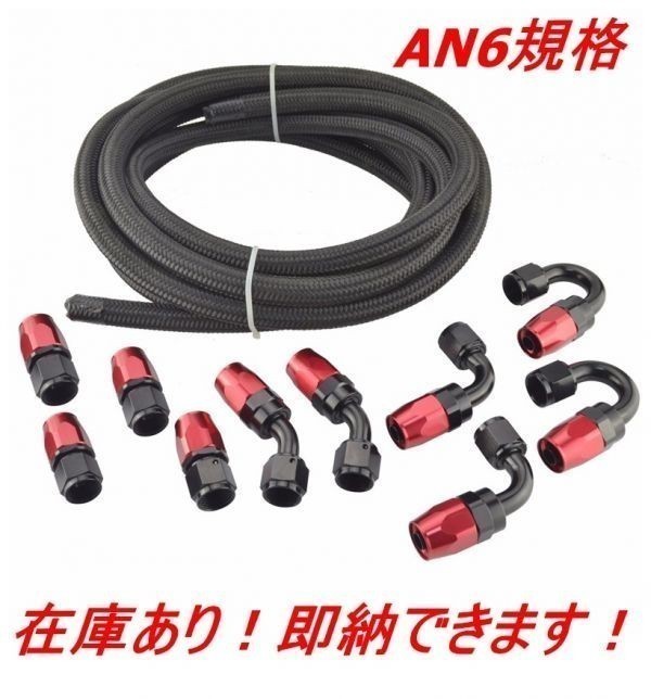 即納！オイルクーラーメッシュホースセット 5m ホースエンド 10個