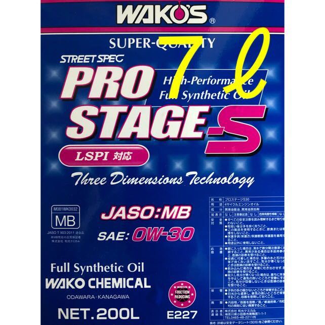 ワコーズ プロステージS | WAKO'S 高性能ストリート 0W30 PRO-S30