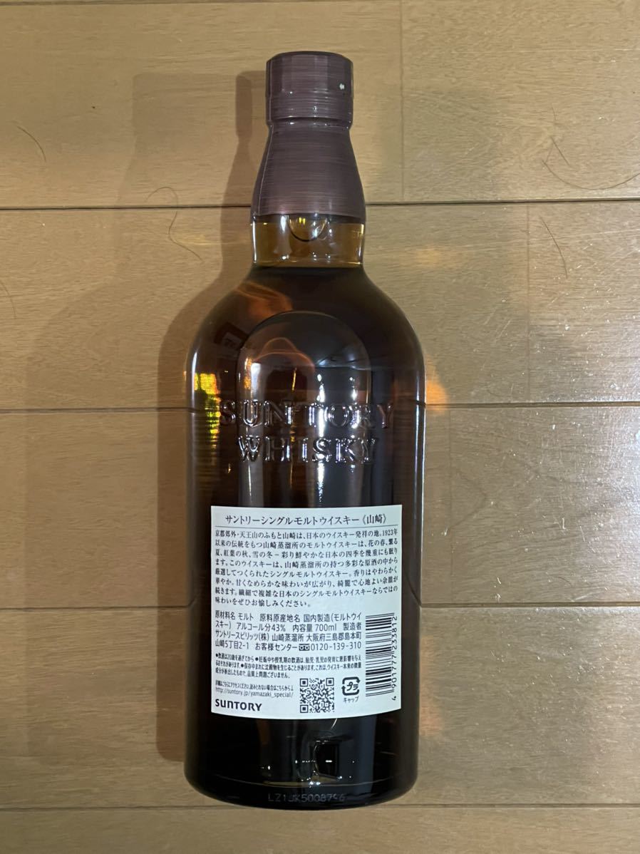 未開封新品2本 山崎 700ml サントリーウイスキー 無き 