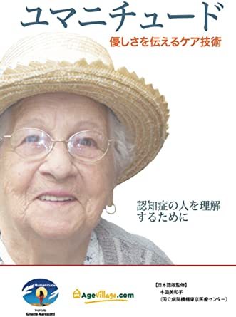 驚きの破格値，人気 ユマニチュード 優しさを伝えるケア技術 ‐認知症の人を理解するために‐ DVD(その他)｜売買されたオークション情報、yahooの商品情報をアーカイブ公開 - オークファン その他