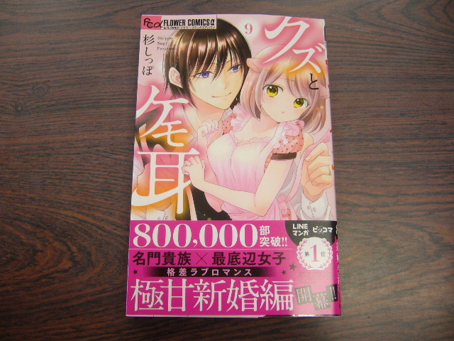 クズとケモ耳 杉しっぽ 12月 最新刊 フラワー コミックス 女性 売買されたオークション情報 Yahooの商品情報をアーカイブ公開 オークファン Aucfan Com