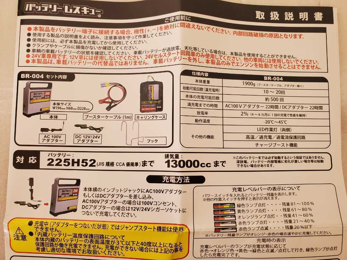残りわずか！/リチウムイオンジャンプスターター/バッテリーレスキュー 
