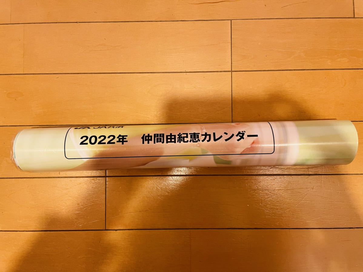 □非売品□新品□2022年□令和4年□仲間由紀恵□カレンダー□JA共済