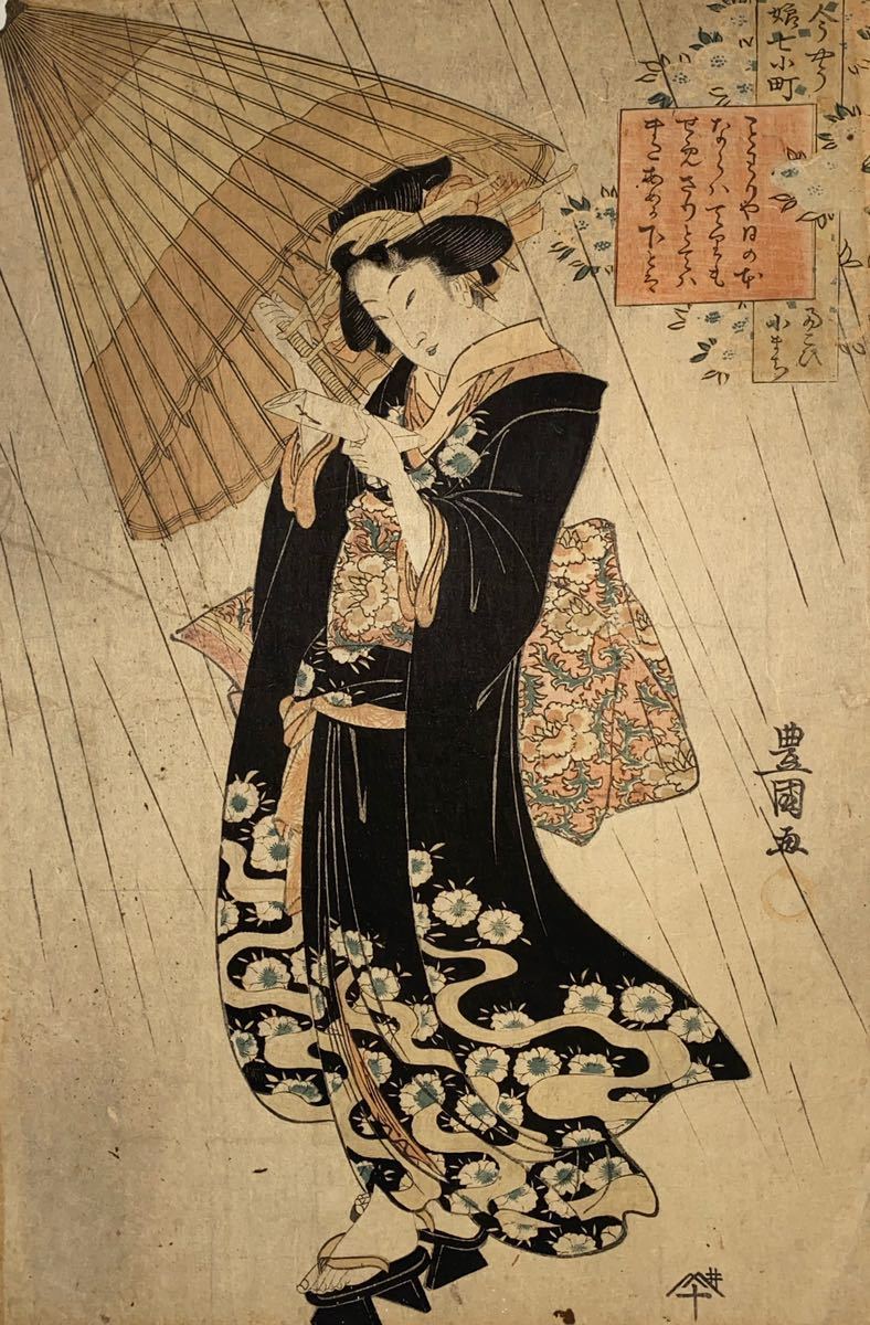 逸品 初代豊国 今やう娘七小町 雨こひ小まち 本物 浮世絵 大判 錦絵 木版画 浮世絵 版画 売買されたオークション情報 Yahooの商品情報をアーカイブ公開 オークファン Aucfan Com 逸品 初代豊国 今やう娘七小町 雨こひ小まち 本物 浮世絵 大判 錦絵 木版画 浮世絵 版画 売買されたオークション情報 Yahooの商品情報をアーカイブ公開 オークファン Aucfan Com