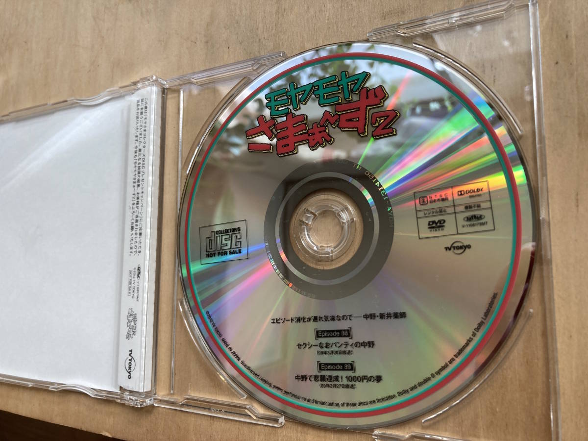 モヤモヤさまぁ～ず2 コレクターズDISC DVD 【公式通販】
