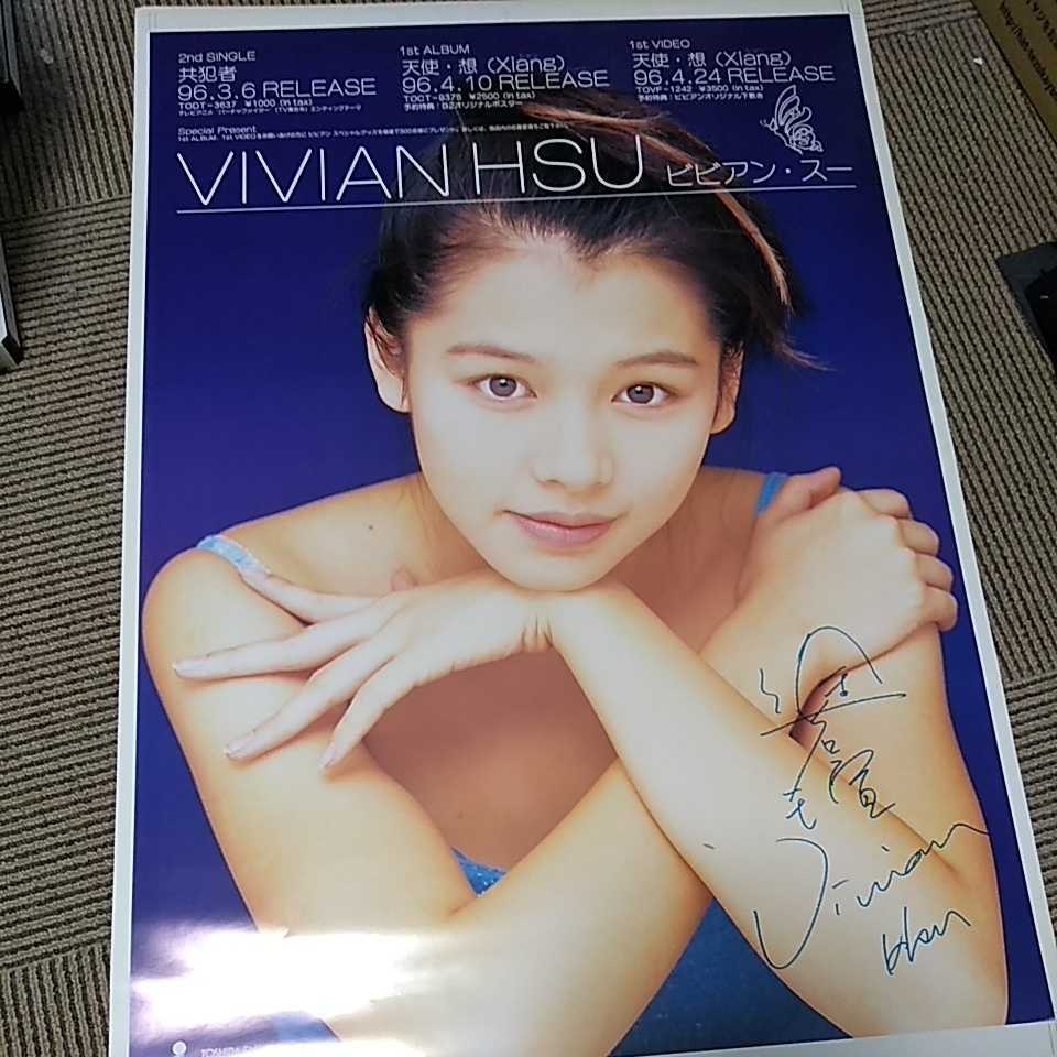 貴重な当時物☆ ビビアンスー ポスター CD販促用 新品未使用 