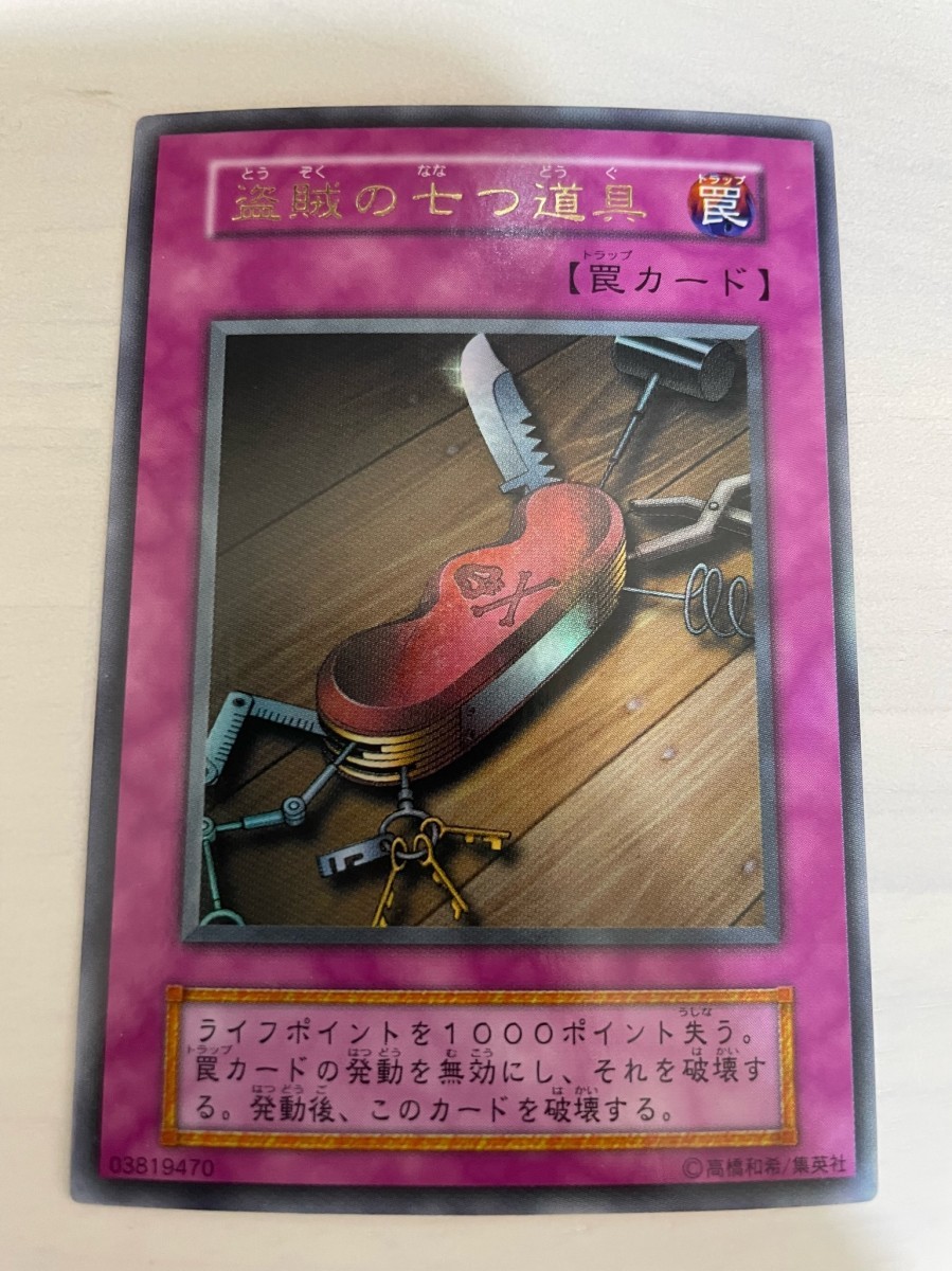 盗賊の七つ道具 遊戯王 初期 ウルトラ ウルトラレア 美品 1枚の通販 さち - メルカリ 初版 1期 2枚セット | 1st 盗賊の七つ道具」の落札相場・落札価格