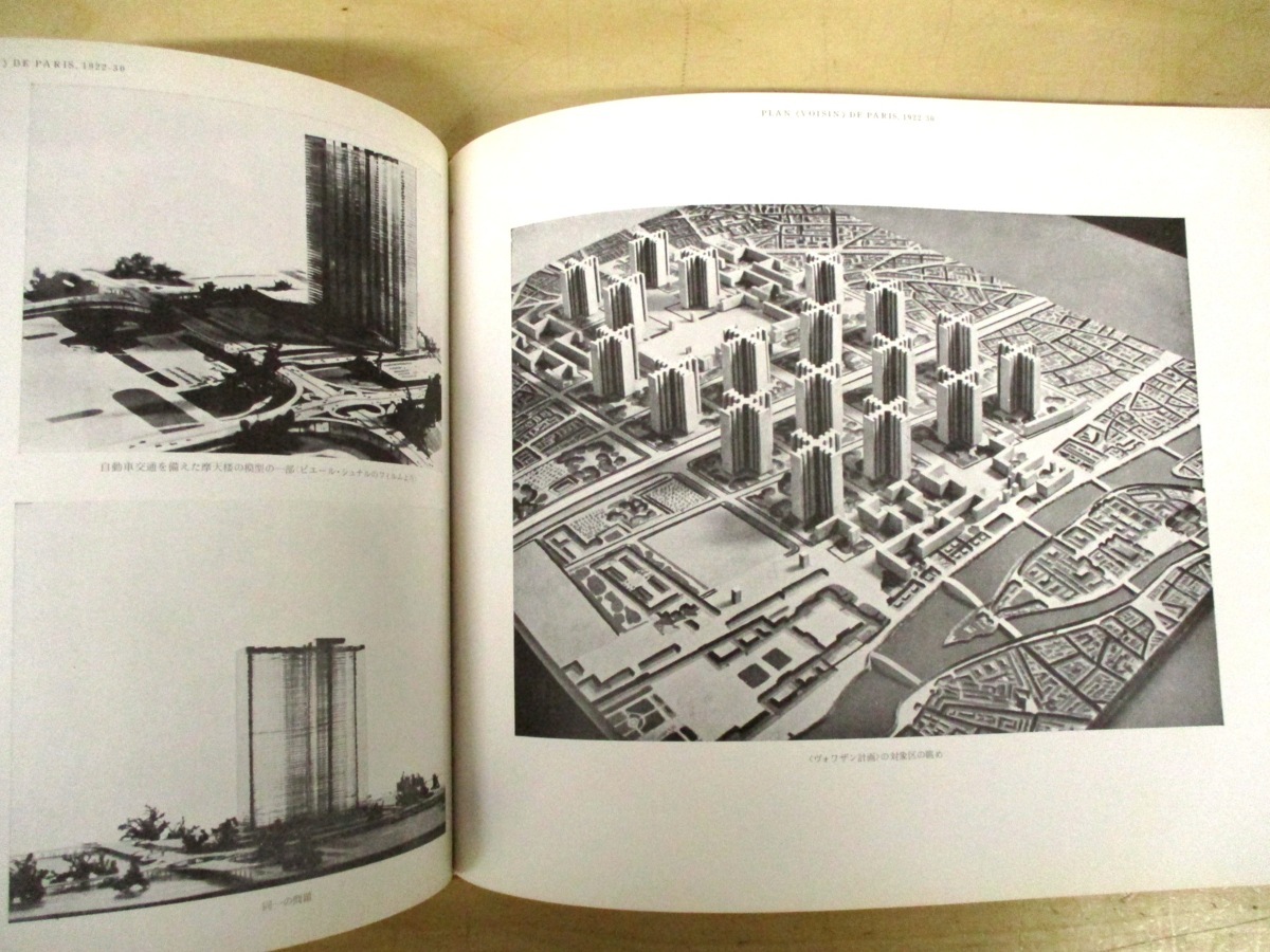 ◇C3322「ル・コルビュジエ 全作品集 1929-1934 Vol.2」Le Corbusier