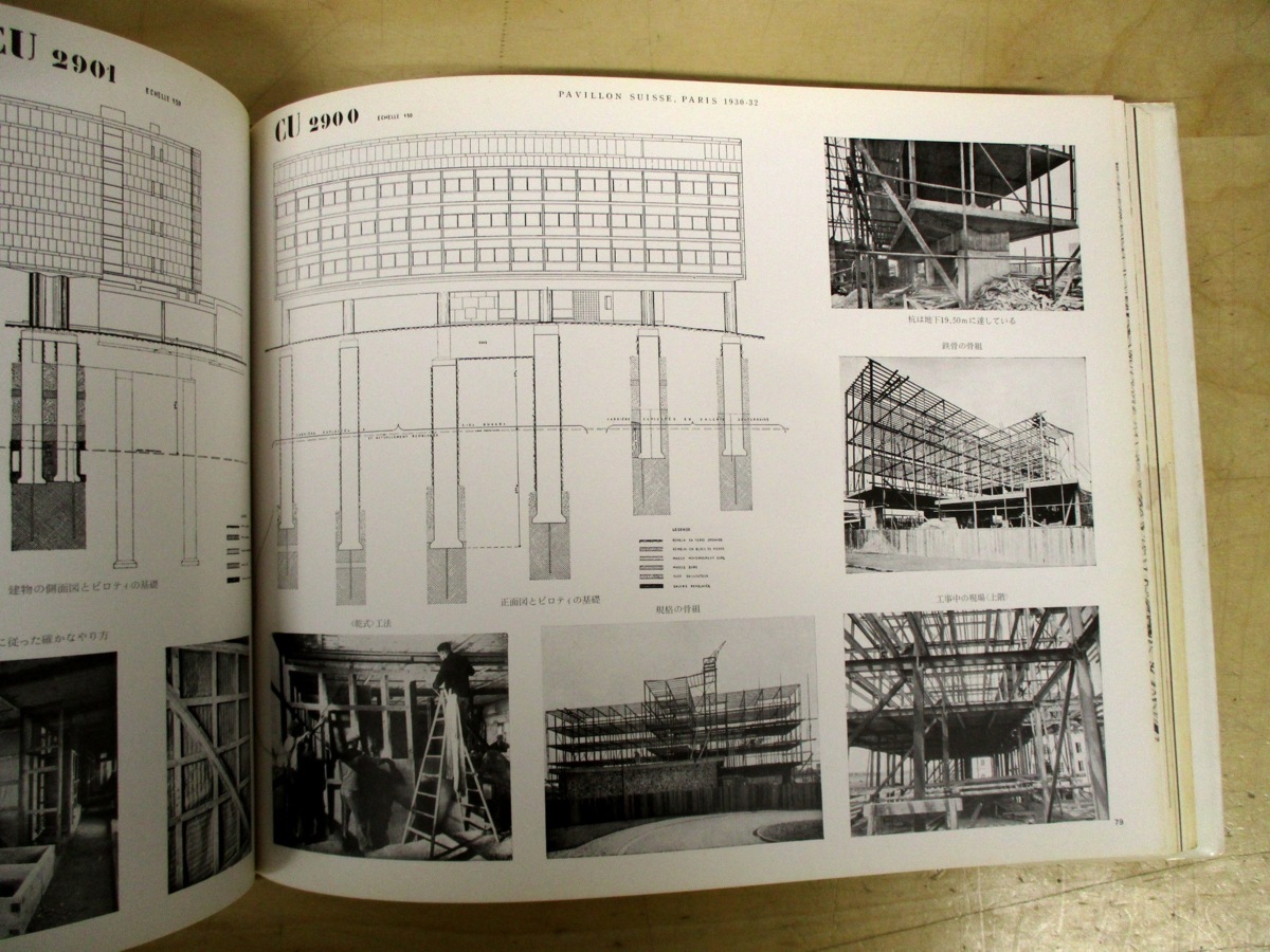 ◇C3322「ル・コルビュジエ 全作品集 1929-1934 Vol.2」Le Corbusier
