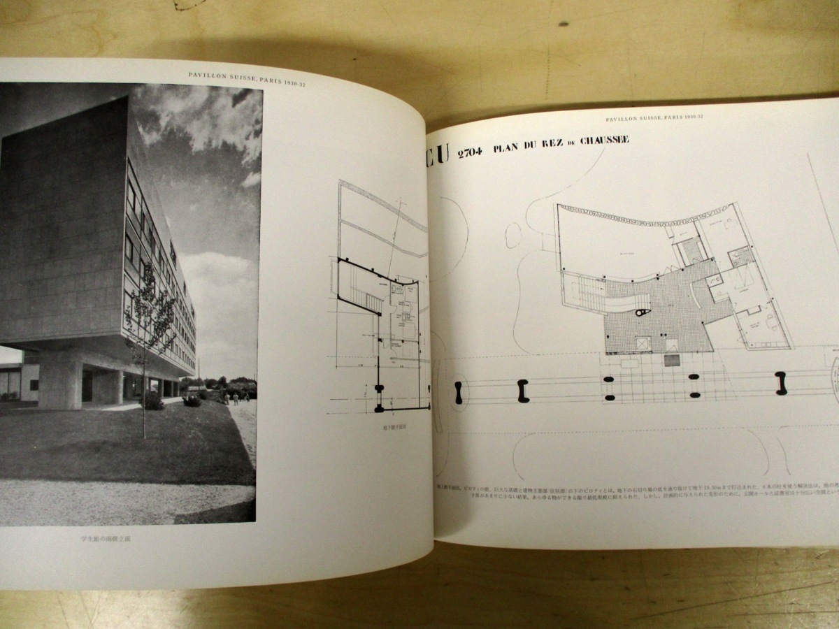 ◇C3322「ル・コルビュジエ 全作品集 1929-1934 Vol.2」Le Corbusier