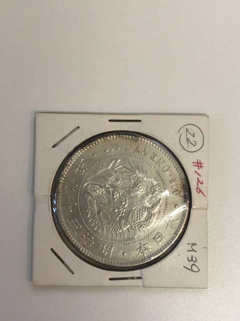 新1円銀貨 明治39年 一圓 古銭 硬貨 コレクション アンティーク 竜