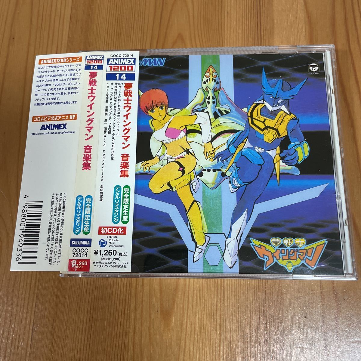 夢戦士ウイングマン 音楽集 帯有り アニメソング一般 売買されたオークション情報 Yahooの商品情報をアーカイブ公開 オークファン Aucfan Com