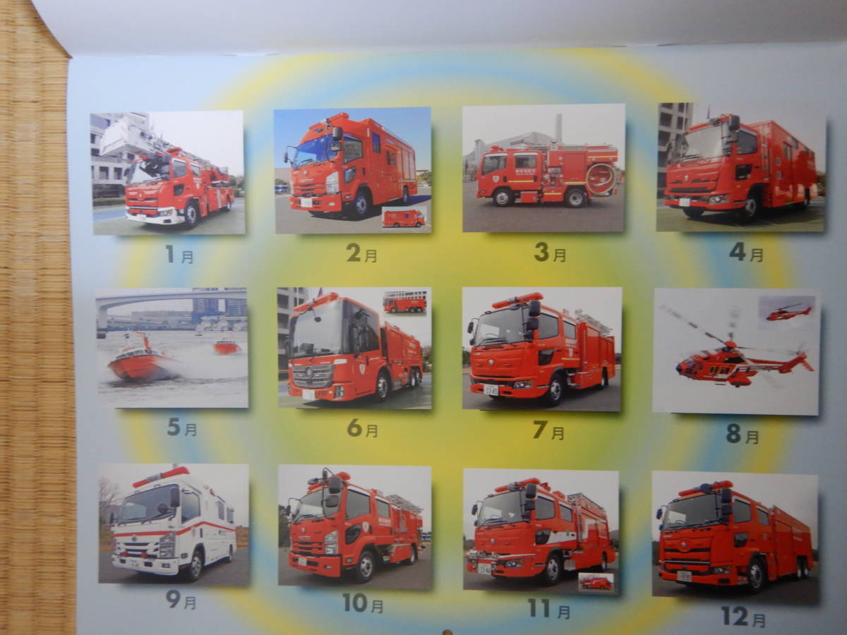 ２０２２ 消防車カレンダー 東京消防庁 その他 売買されたオークション情報 Yahooの商品情報をアーカイブ公開 オークファン Aucfan Com