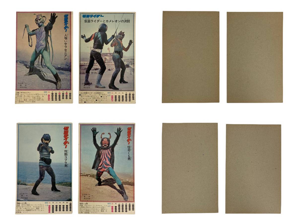 仮面ライダー 石森プロ 東映 毎日放送 カレンダー カード 1972年