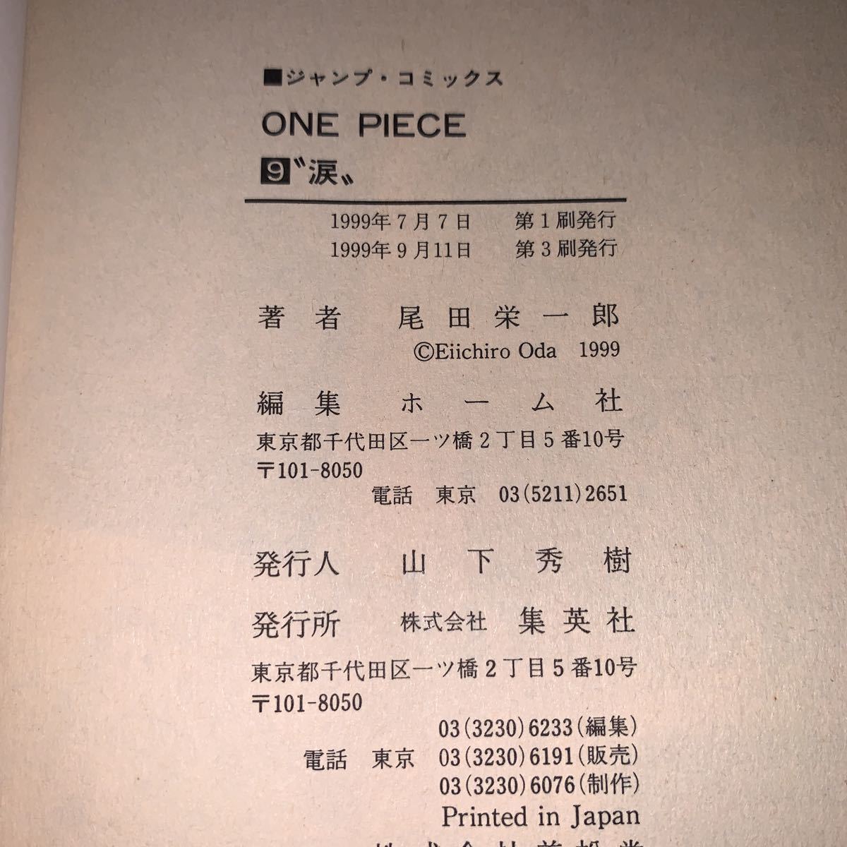 3版 帯付き 尾田栄一郎 ワンピース One Piece 9巻 ジャンプコミックス 集英社 少年 売買されたオークション情報 Yahooの商品情報をアーカイブ公開 オークファン Aucfan Com