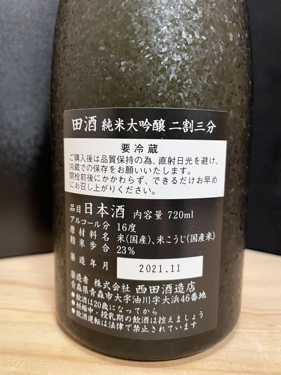 飲料・酒 田酒 純米大吟醸 二割三分