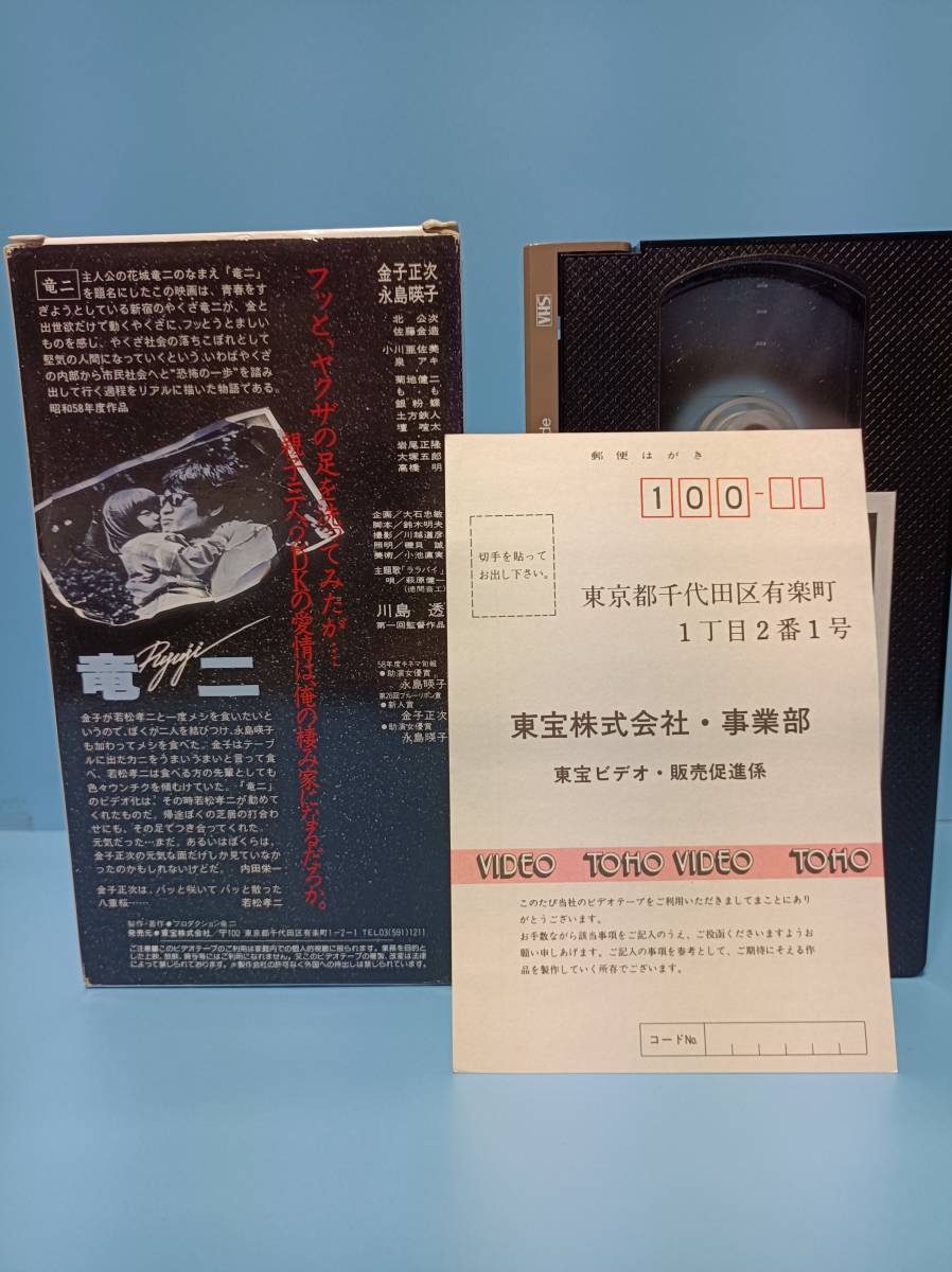 ｖｈｓ 竜二 金子正次 永島暎子 北公次 主題歌 荻原健一 監督 川島透 ドラマ 売買されたオークション情報 Yahooの商品情報をアーカイブ公開 オークファン Aucfan Com