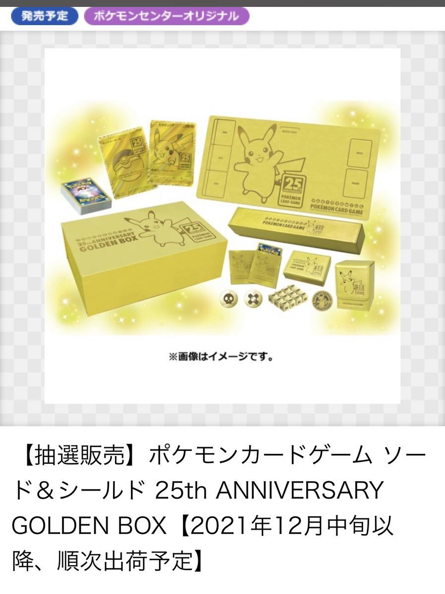 ポケモンカードゲーム 25th ソード＆シールド ポケモン ソード&amp;シールド ポケモンカード 拡張パック ANNIVERSARY BOX ANNIV. GOLDEN プロモカードパック 2パックセット COLLECTION Anniversary ブースターパック