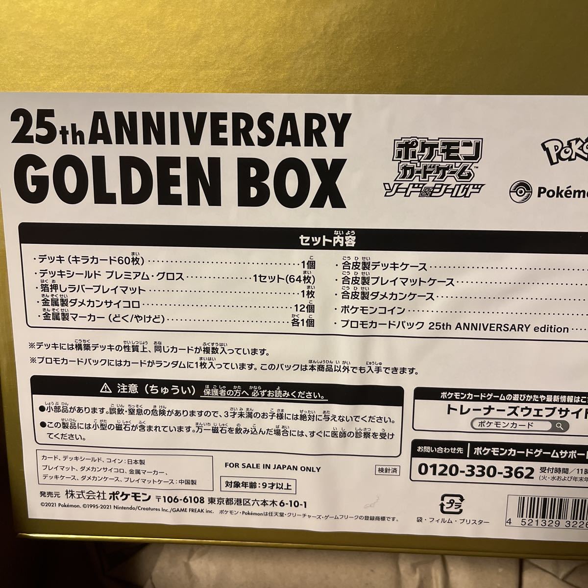 ポケモンカードゲーム 25th ソード＆シールド ポケモン ソード&amp;シールド ポケモンカード 拡張パック ANNIVERSARY BOX ANNIV. GOLDEN プロモカードパック 2パックセット COLLECTION Anniversary ブースターパック