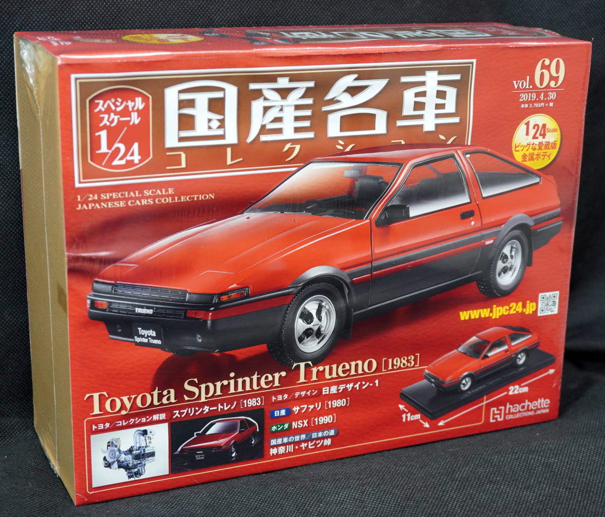 1/24 国産名車 コレクション トヨタ スプリンタートレノ AE86 未開封