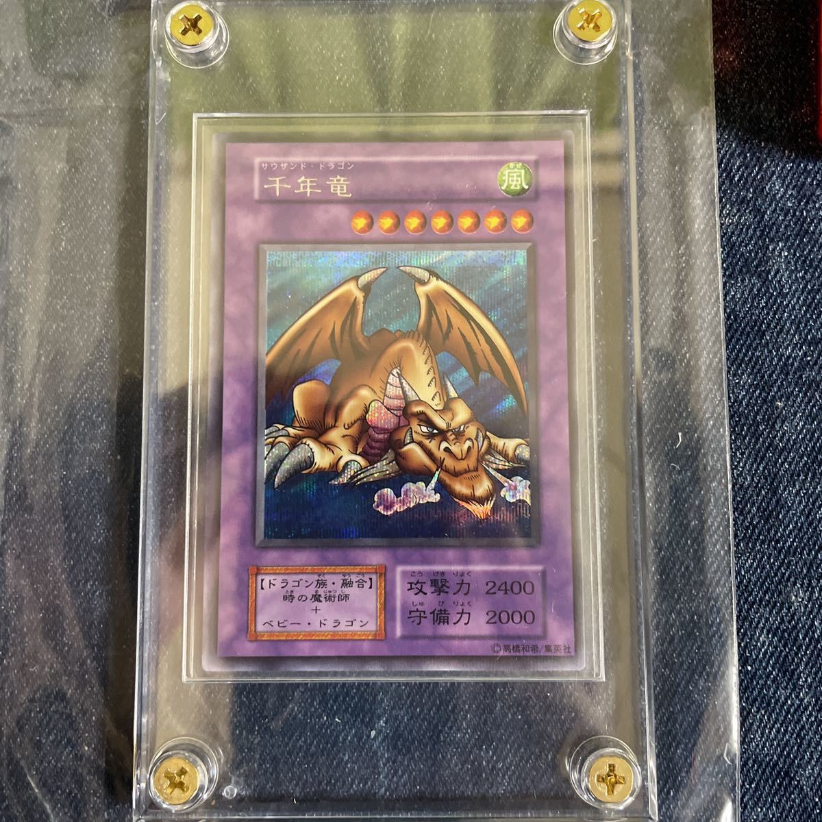 遊戯王 初期 シークレット 美品 コレクター用 千年竜